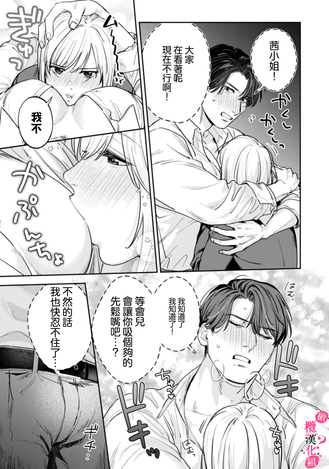 《俺のおっぱい好きなんでしょ?你喜欢我的胸对吧?》漫画 第12話