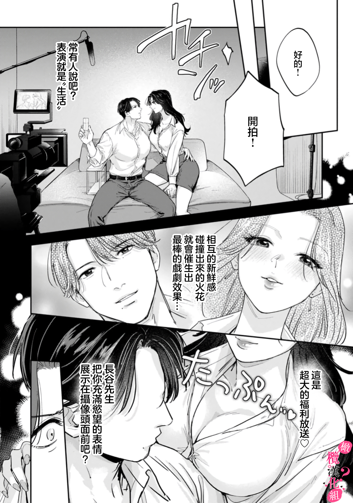 《俺のおっぱい好きなんでしょ?你喜欢我的胸对吧?》漫画 第12話