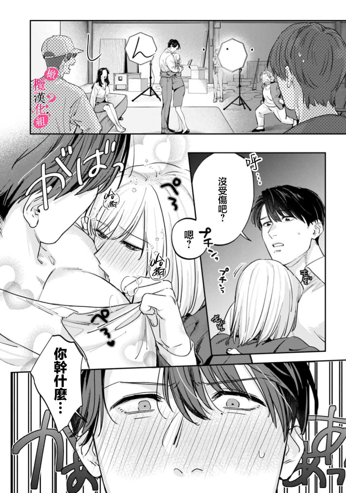 《俺のおっぱい好きなんでしょ?你喜欢我的胸对吧?》漫画 第12話