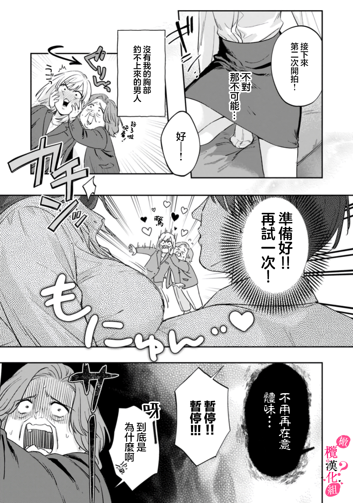 《俺のおっぱい好きなんでしょ?你喜欢我的胸对吧?》漫画 第12話