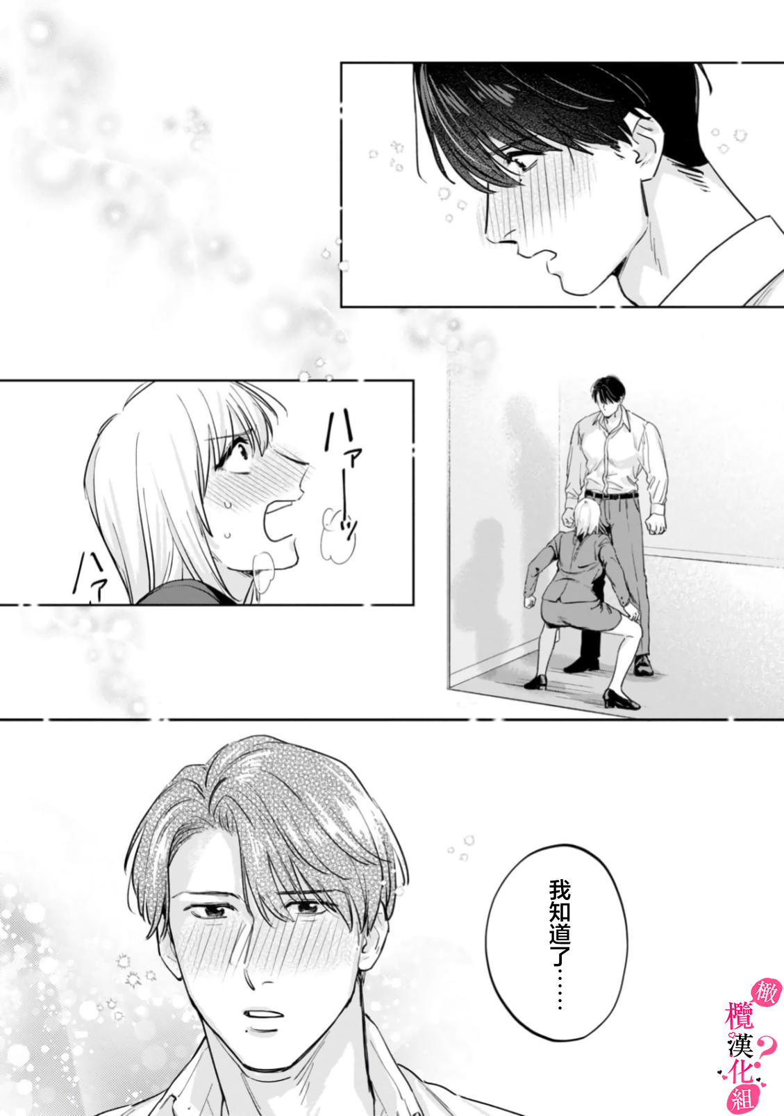 《俺のおっぱい好きなんでしょ?你喜欢我的胸对吧?》漫画 第12話