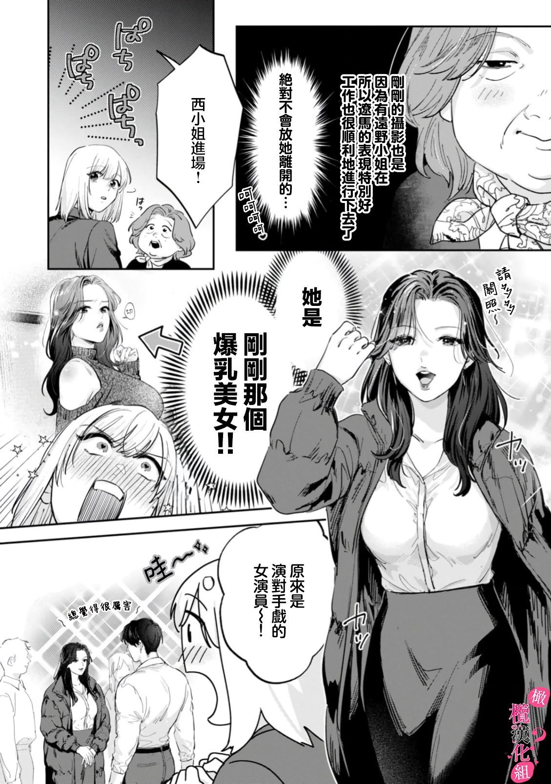 《俺のおっぱい好きなんでしょ?你喜欢我的胸对吧?》漫画 第12話