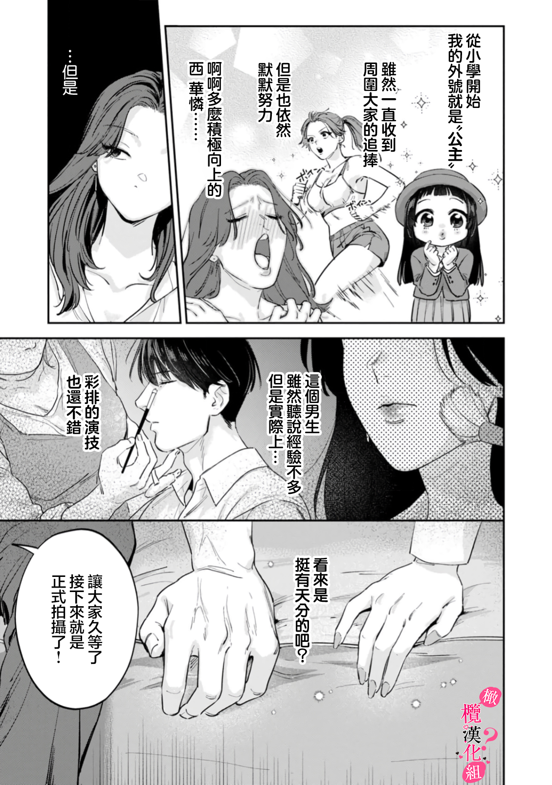 《俺のおっぱい好きなんでしょ?你喜欢我的胸对吧?》漫画 第12話