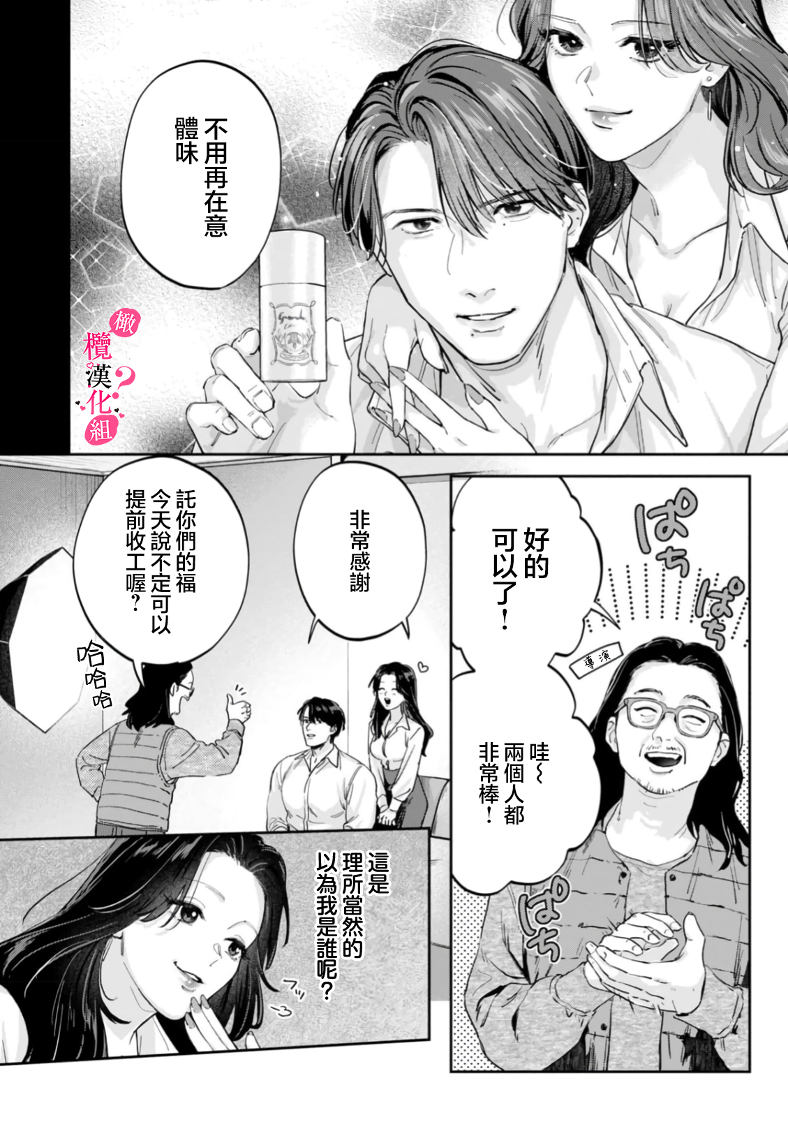 《俺のおっぱい好きなんでしょ?你喜欢我的胸对吧?》漫画 第12話