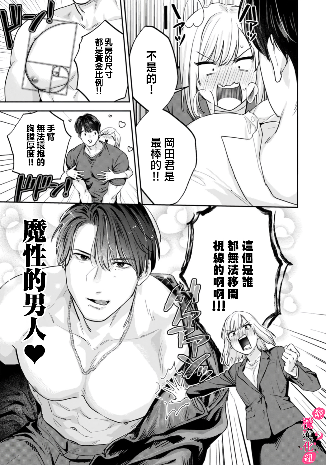 《俺のおっぱい好きなんでしょ?你喜欢我的胸对吧?》漫画 第12話