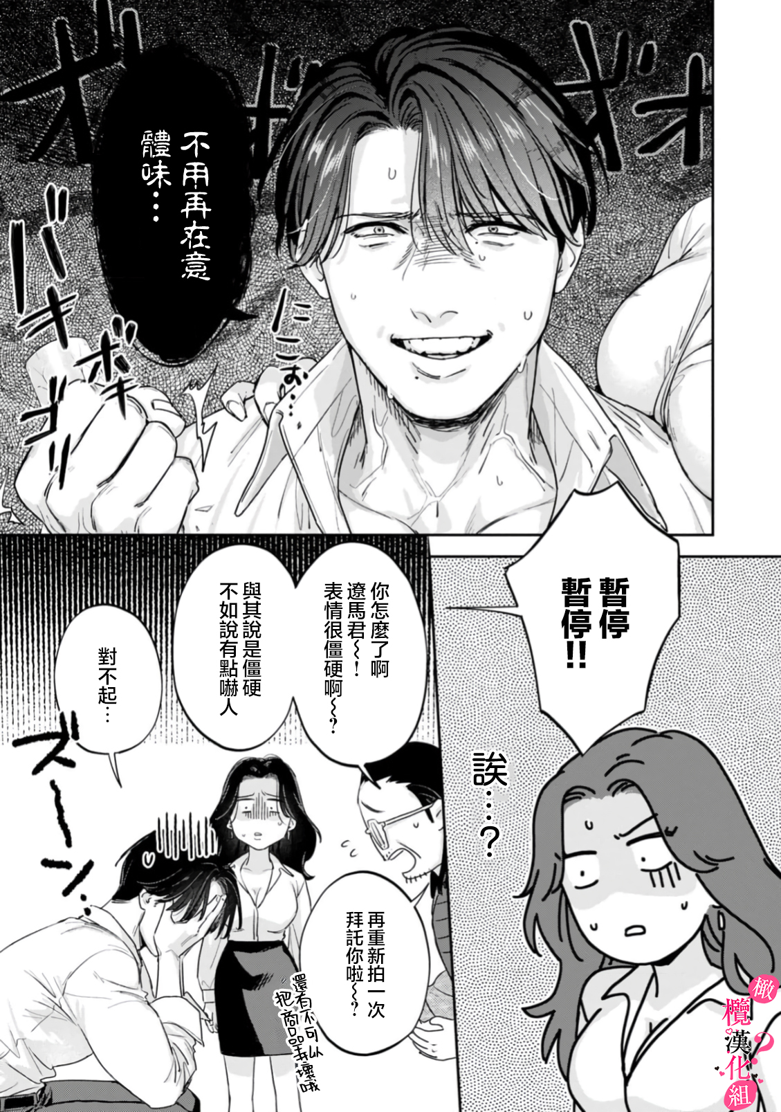 《俺のおっぱい好きなんでしょ?你喜欢我的胸对吧?》漫画 第12話