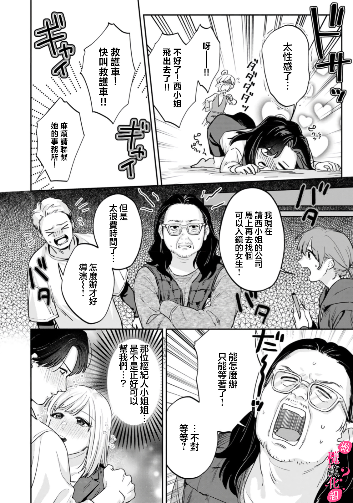 《俺のおっぱい好きなんでしょ?你喜欢我的胸对吧?》漫画 第12話