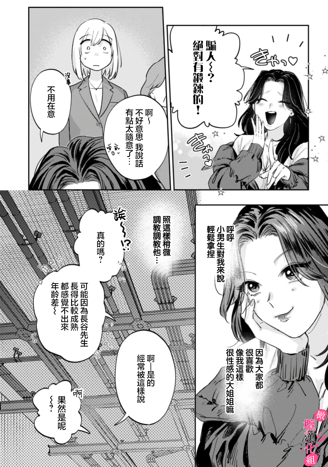 《俺のおっぱい好きなんでしょ?你喜欢我的胸对吧?》漫画 第12話