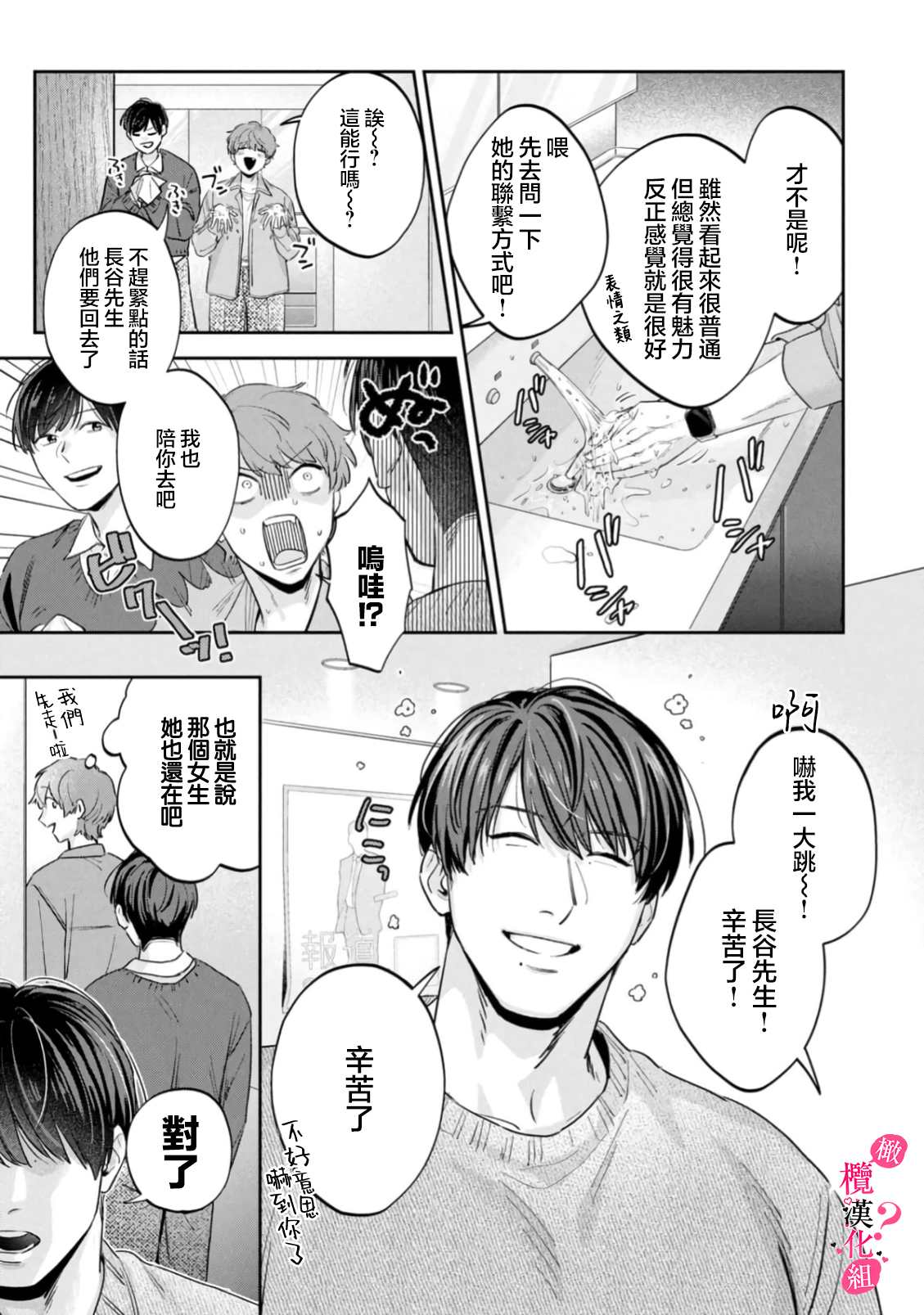 《俺のおっぱい好きなんでしょ?你喜欢我的胸对吧?》漫画 第13話