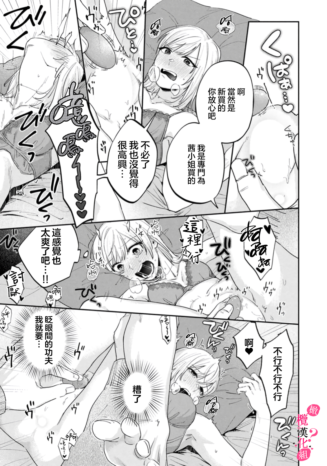 《俺のおっぱい好きなんでしょ?你喜欢我的胸对吧?》漫画 第13話