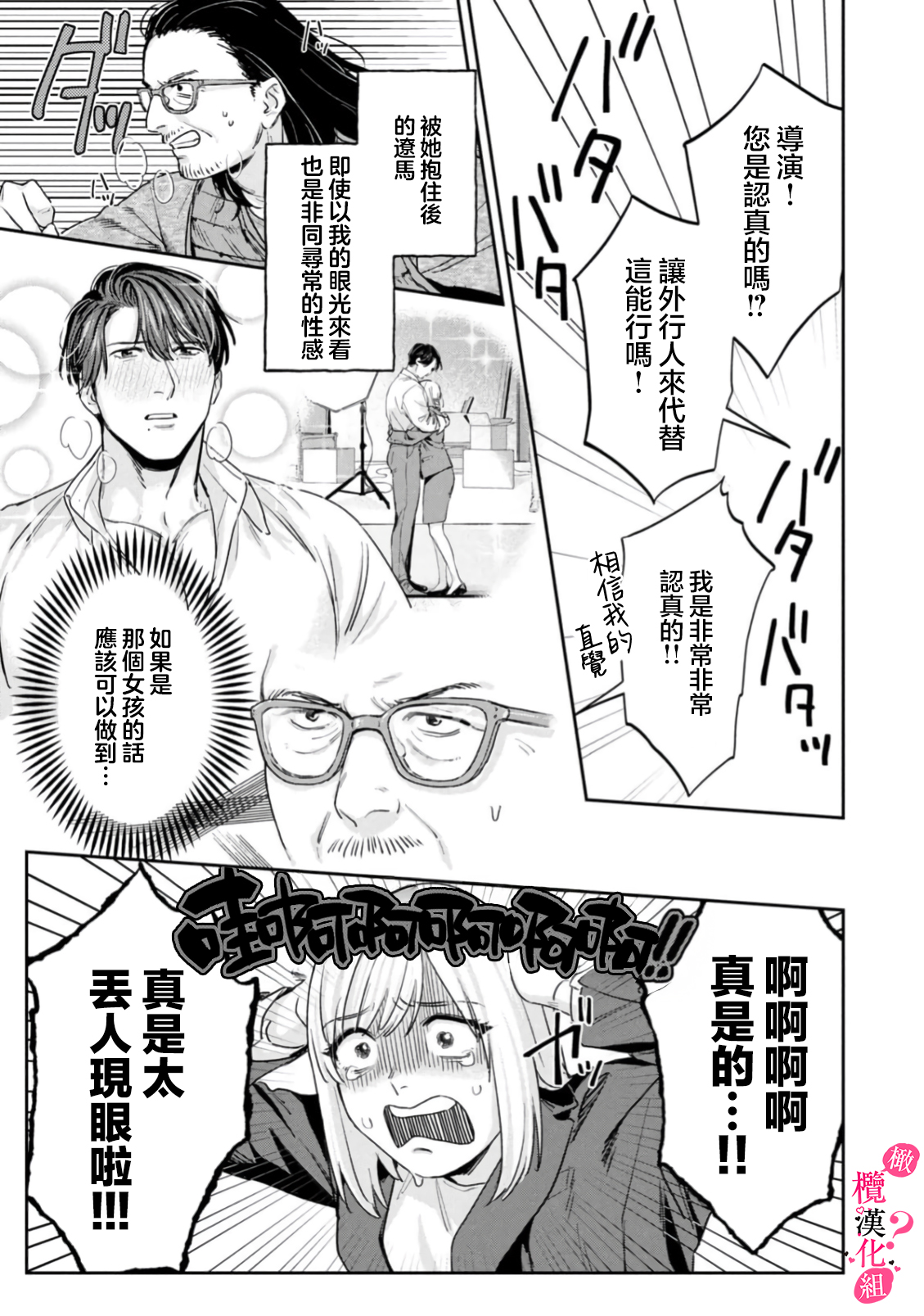 《俺のおっぱい好きなんでしょ?你喜欢我的胸对吧?》漫画 第13話