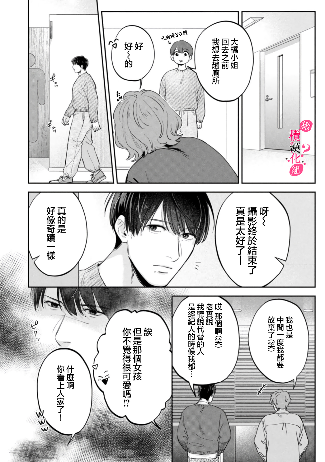 《俺のおっぱい好きなんでしょ?你喜欢我的胸对吧?》漫画 第13話