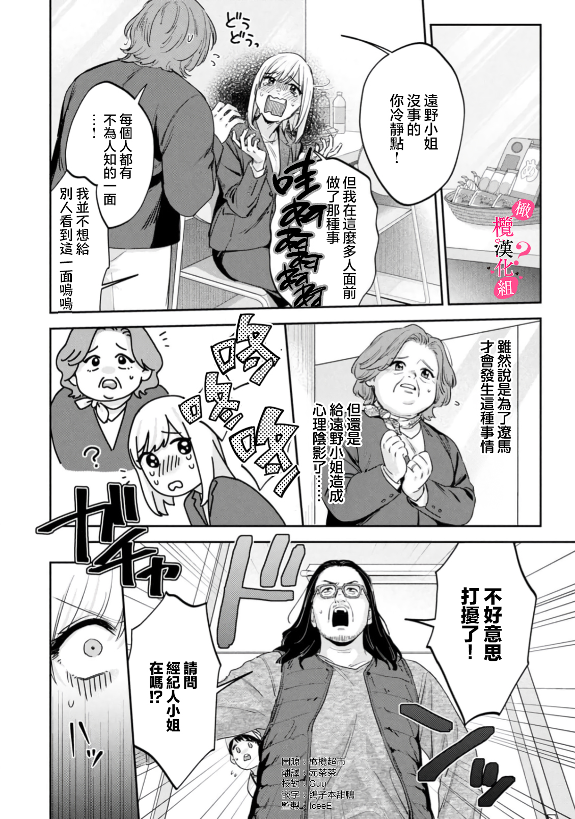 《俺のおっぱい好きなんでしょ?你喜欢我的胸对吧?》漫画 第13話