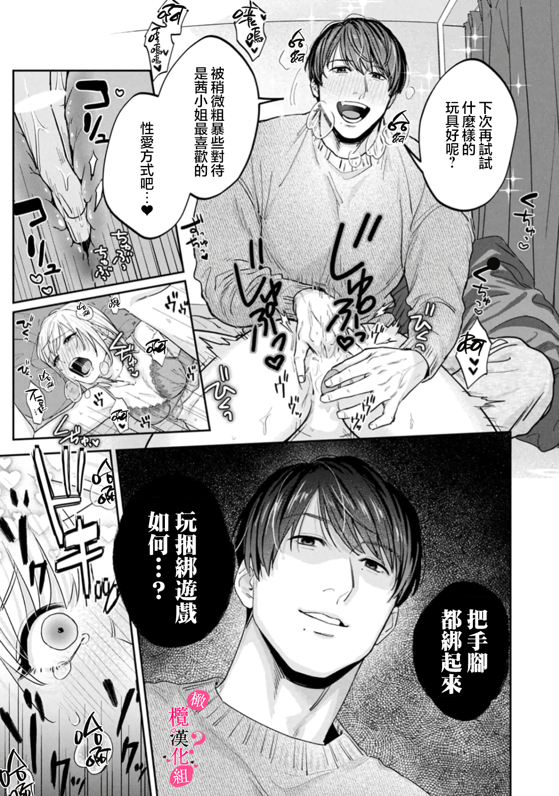 《俺のおっぱい好きなんでしょ?你喜欢我的胸对吧?》漫画 第13話