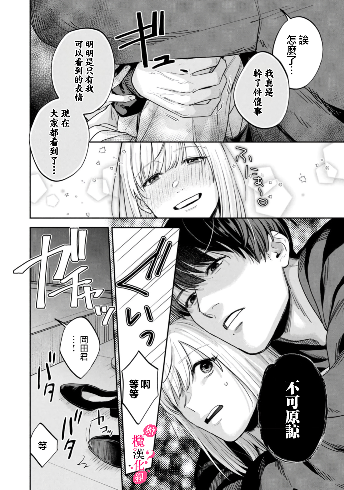 《俺のおっぱい好きなんでしょ?你喜欢我的胸对吧?》漫画 第13話