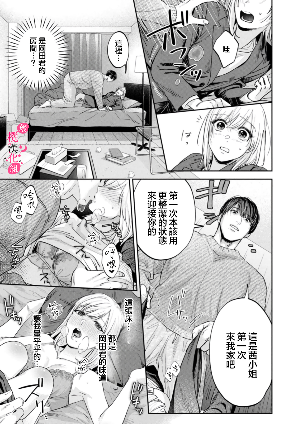 《俺のおっぱい好きなんでしょ?你喜欢我的胸对吧?》漫画 第13話