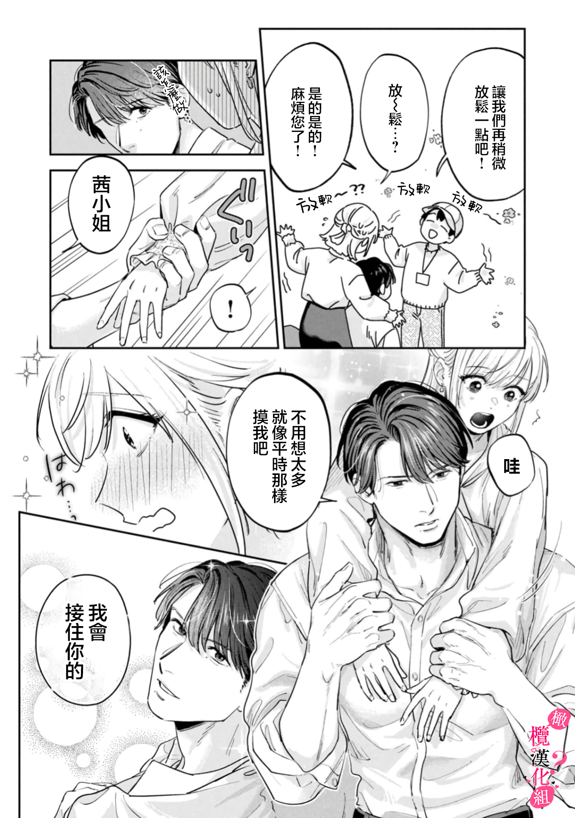 《俺のおっぱい好きなんでしょ?你喜欢我的胸对吧?》漫画 第13話