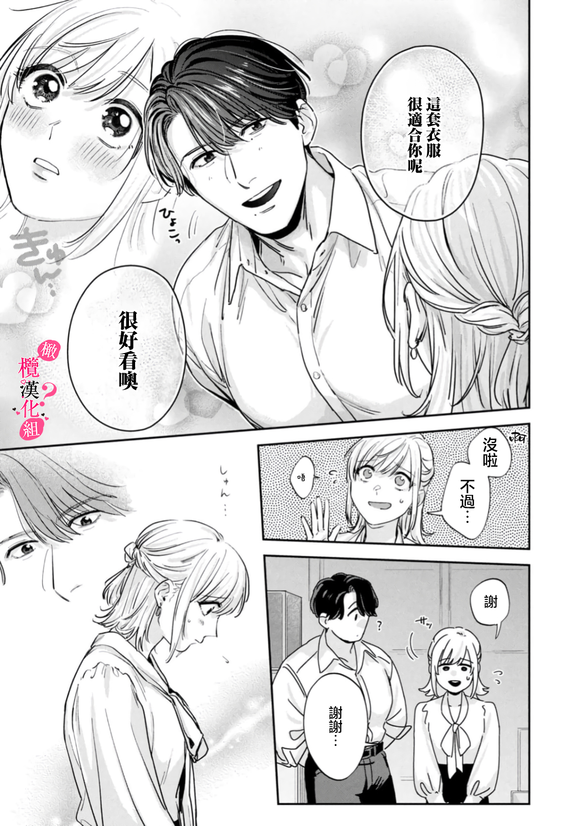 《俺のおっぱい好きなんでしょ?你喜欢我的胸对吧?》漫画 第13話