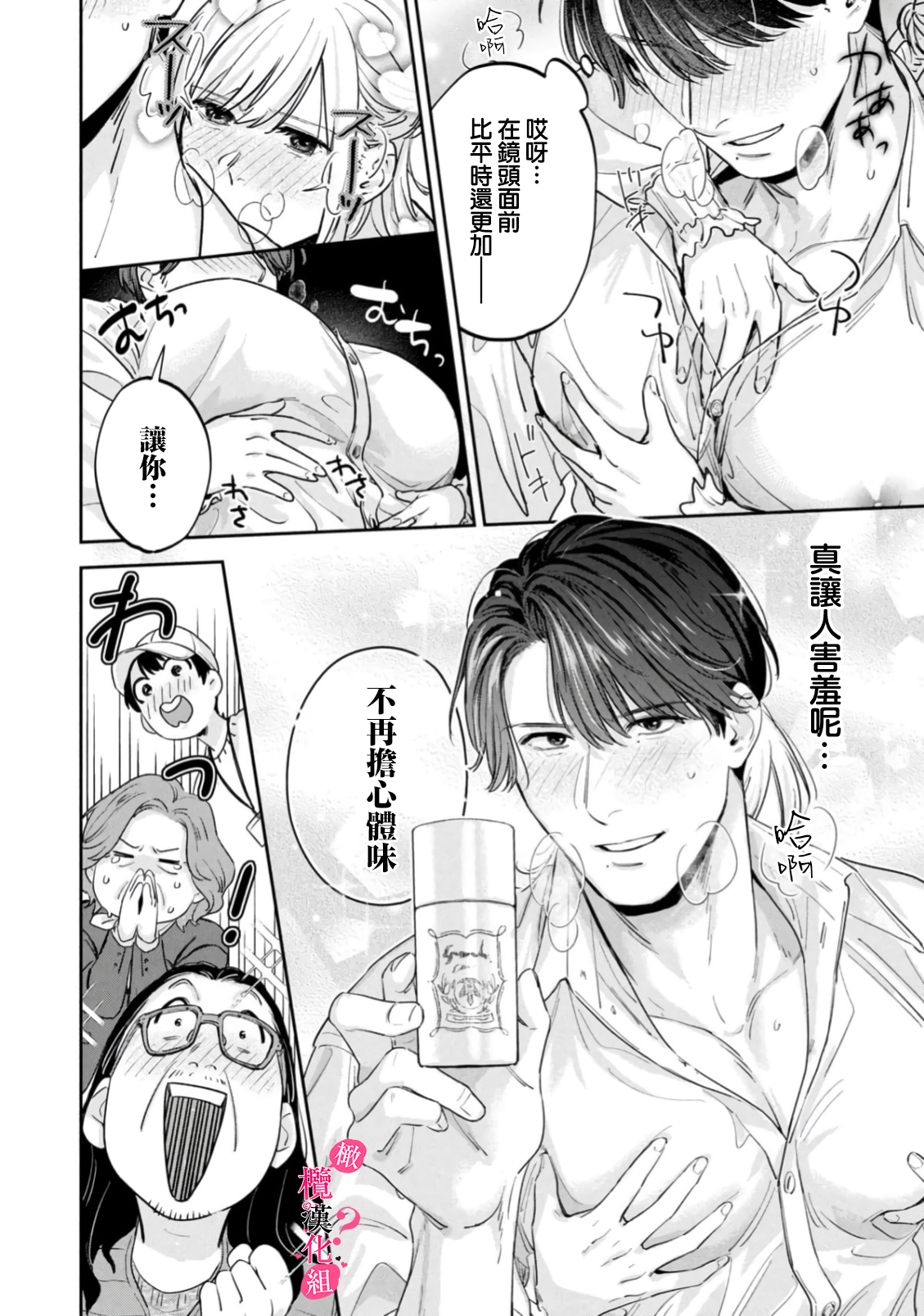 《俺のおっぱい好きなんでしょ?你喜欢我的胸对吧?》漫画 第13話