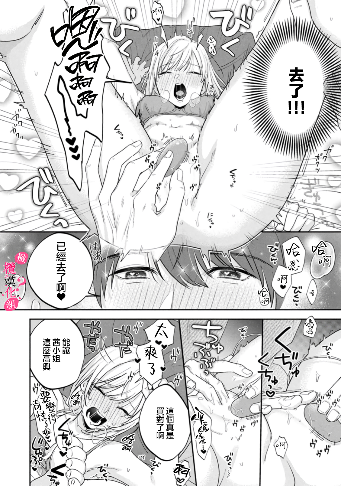 《俺のおっぱい好きなんでしょ?你喜欢我的胸对吧?》漫画 第13話