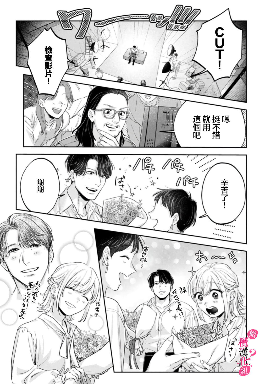 《俺のおっぱい好きなんでしょ?你喜欢我的胸对吧?》漫画 第13話