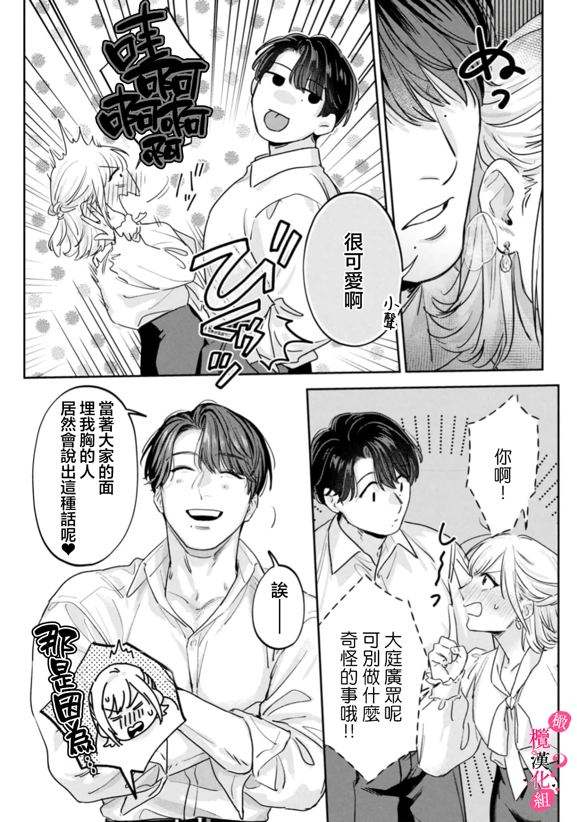 《俺のおっぱい好きなんでしょ?你喜欢我的胸对吧?》漫画 第13話