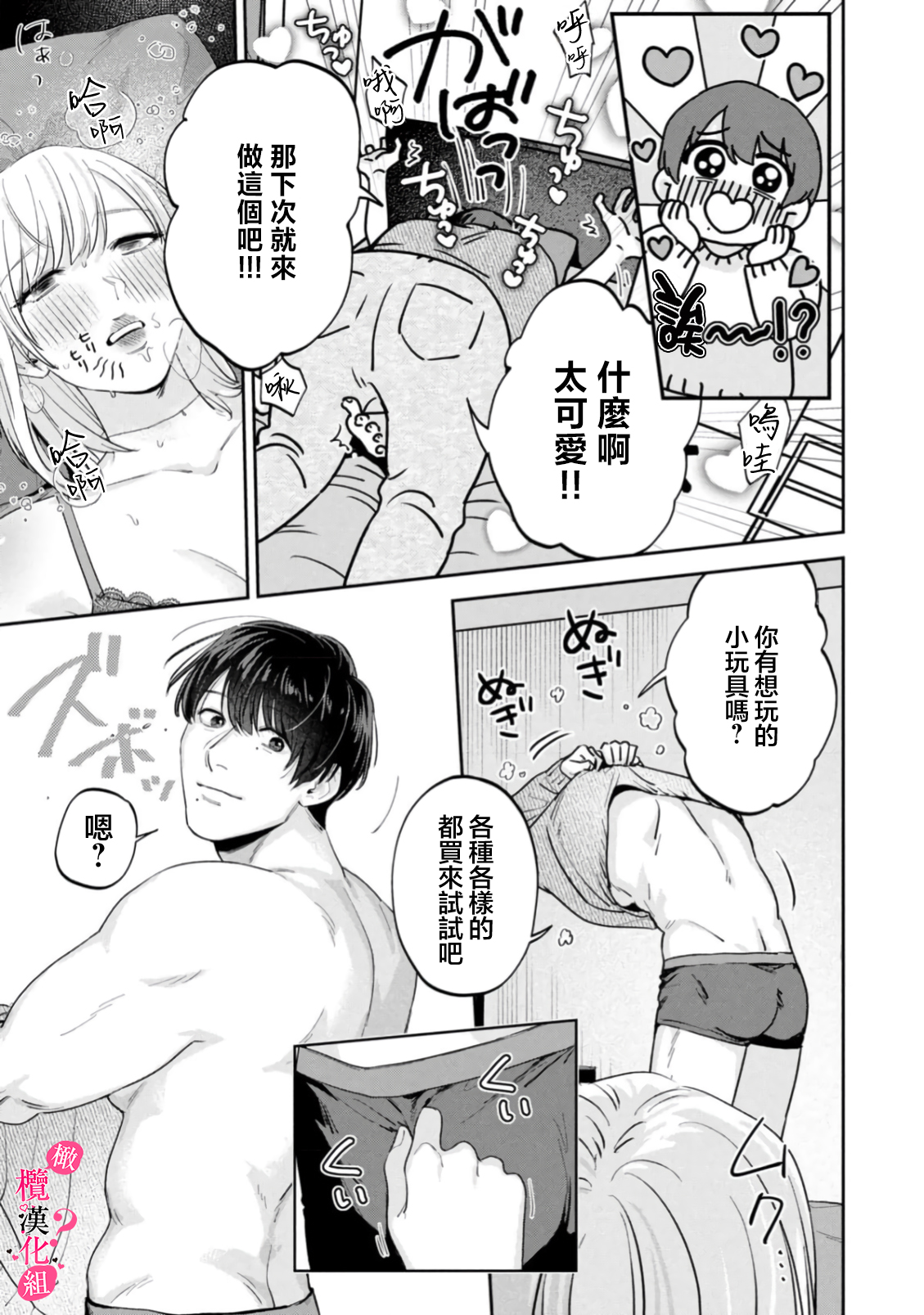 《俺のおっぱい好きなんでしょ?你喜欢我的胸对吧?》漫画 第13話