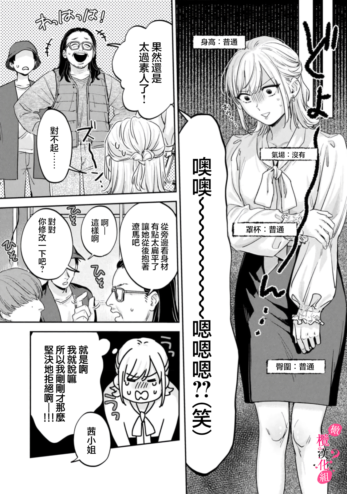 《俺のおっぱい好きなんでしょ?你喜欢我的胸对吧?》漫画 第13話