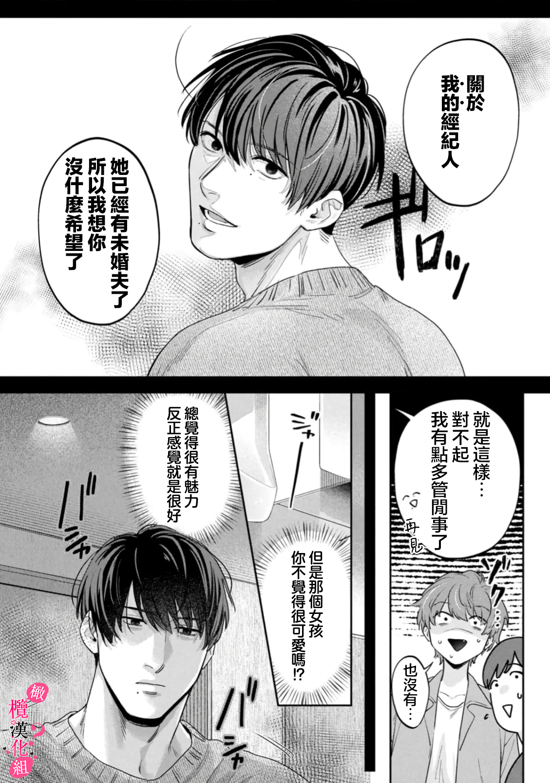 《俺のおっぱい好きなんでしょ?你喜欢我的胸对吧?》漫画 第13話