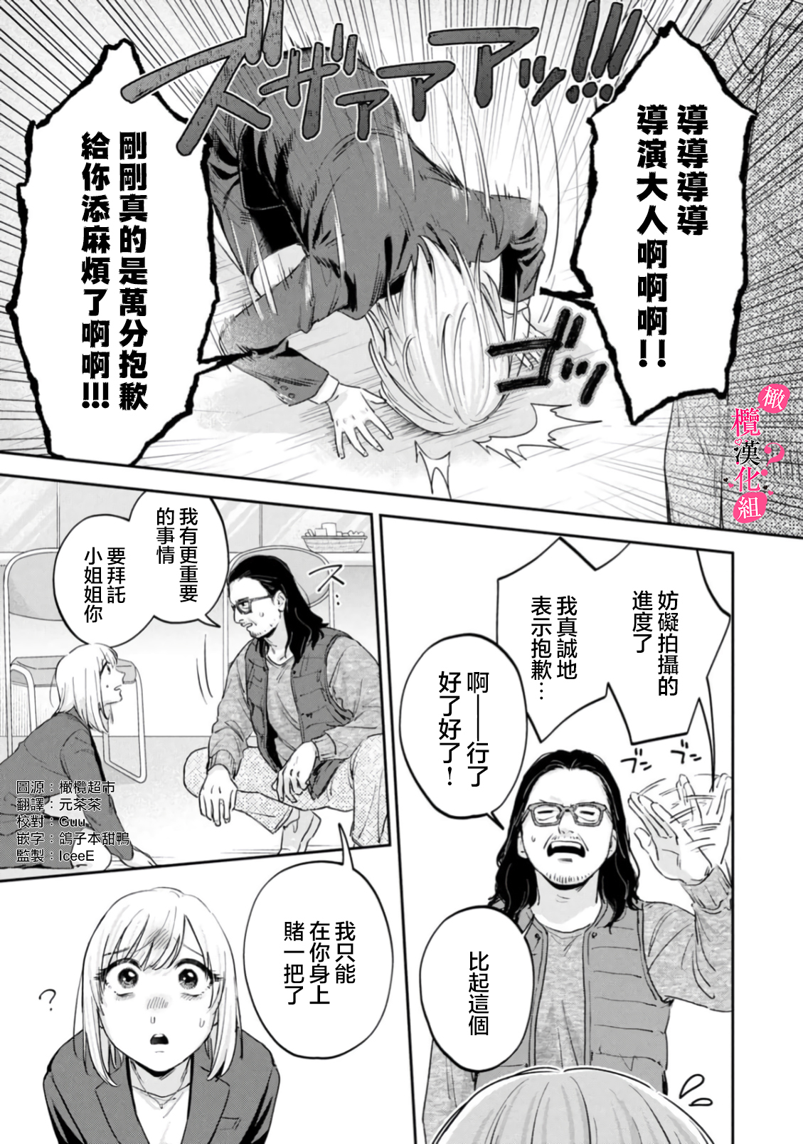 《俺のおっぱい好きなんでしょ?你喜欢我的胸对吧?》漫画 第13話