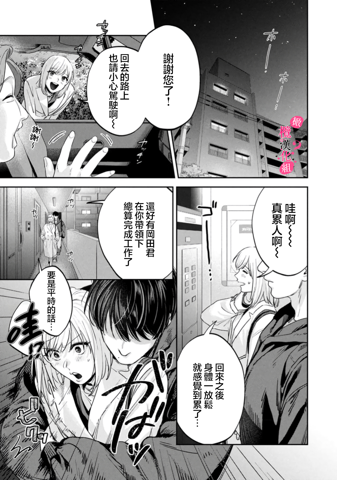 《俺のおっぱい好きなんでしょ?你喜欢我的胸对吧?》漫画 第13話