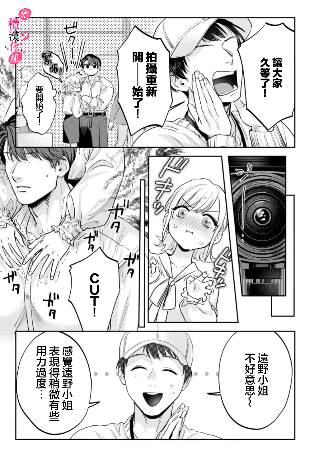 《俺のおっぱい好きなんでしょ?你喜欢我的胸对吧?》漫画 第13話