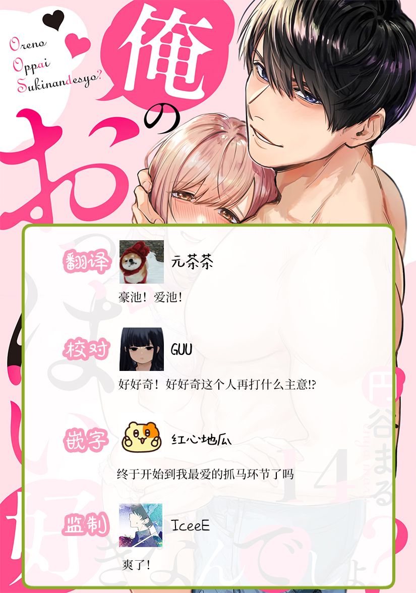 《俺のおっぱい好きなんでしょ?你喜欢我的胸对吧?》漫画 第14話