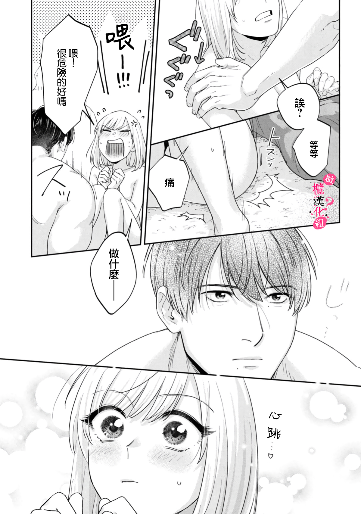 《俺のおっぱい好きなんでしょ?你喜欢我的胸对吧?》漫画 第14話