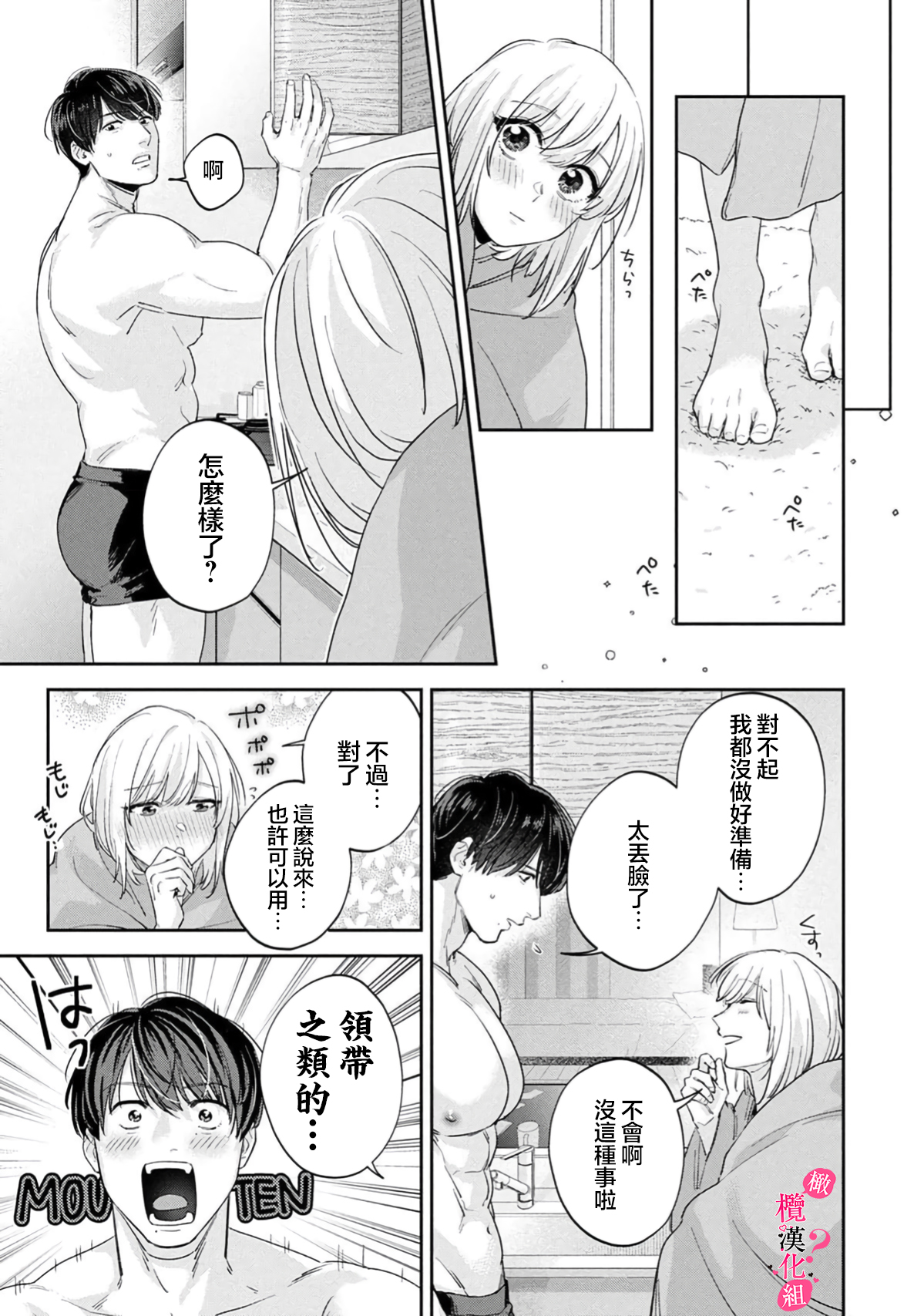 《俺のおっぱい好きなんでしょ?你喜欢我的胸对吧?》漫画 第14話