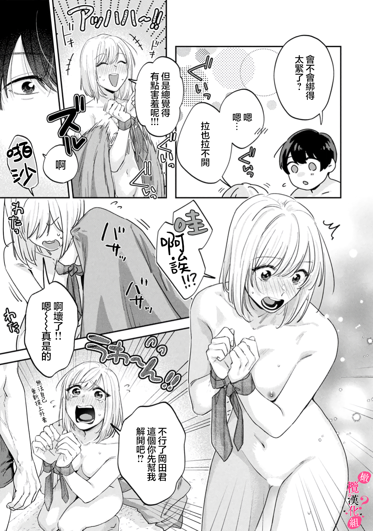 《俺のおっぱい好きなんでしょ?你喜欢我的胸对吧?》漫画 第14話