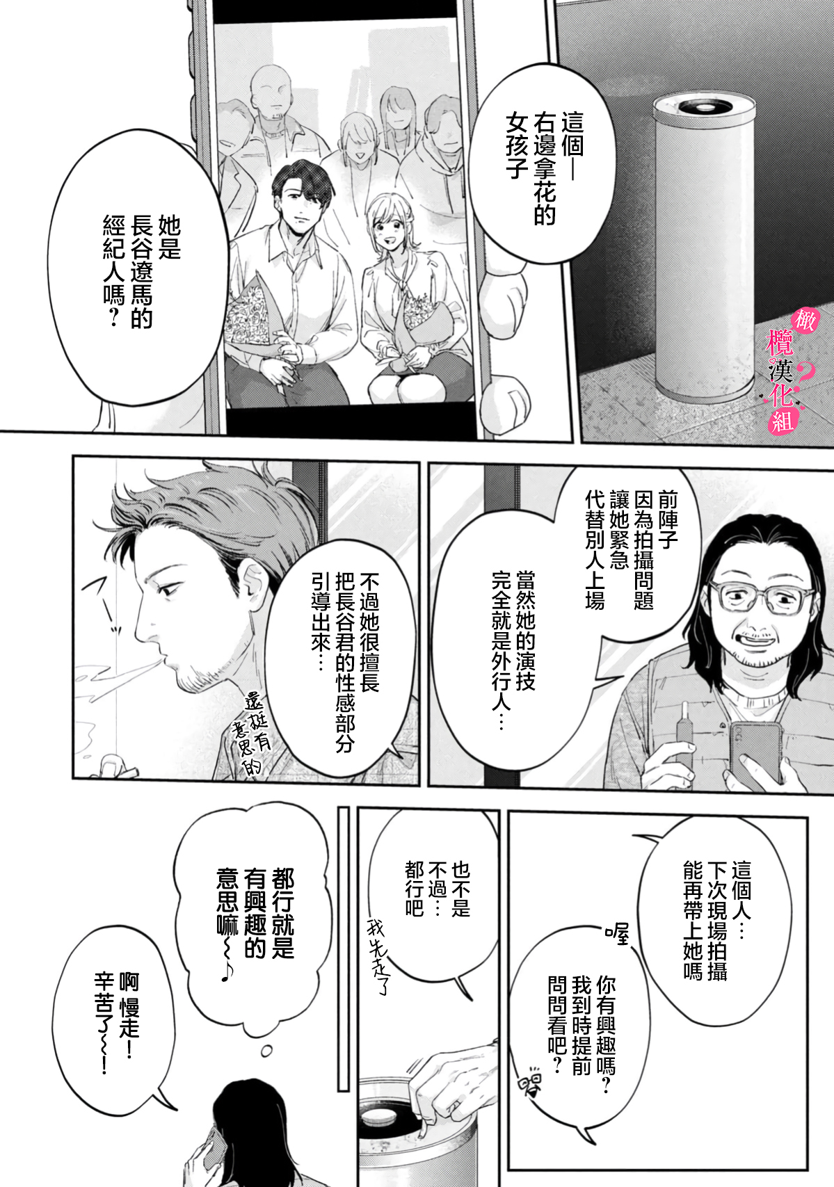 《俺のおっぱい好きなんでしょ?你喜欢我的胸对吧?》漫画 第14話