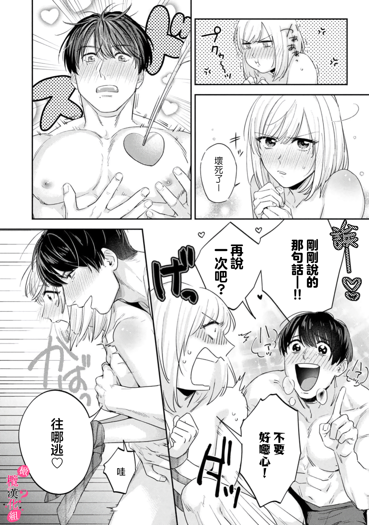 《俺のおっぱい好きなんでしょ?你喜欢我的胸对吧?》漫画 第14話