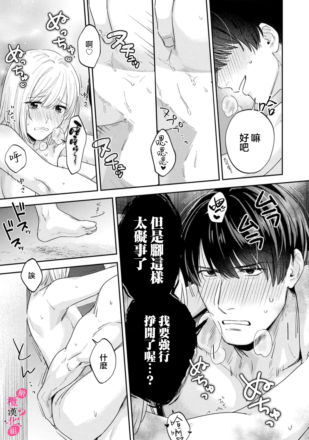 《俺のおっぱい好きなんでしょ?你喜欢我的胸对吧?》漫画 第14話