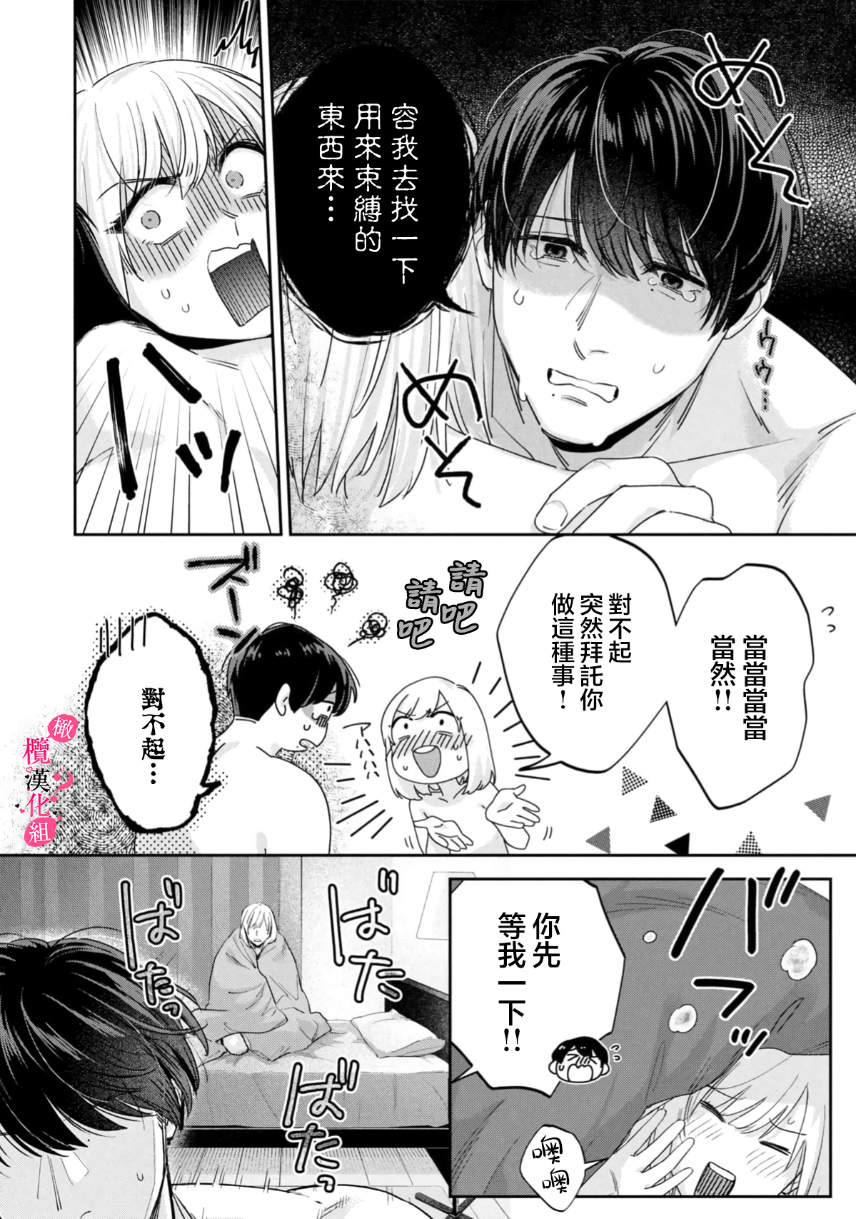 《俺のおっぱい好きなんでしょ?你喜欢我的胸对吧?》漫画 第14話