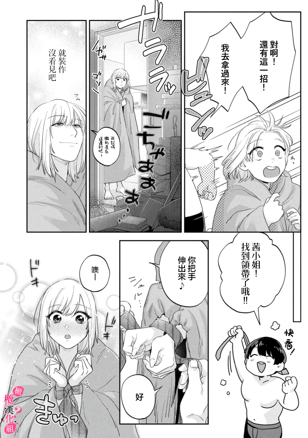 《俺のおっぱい好きなんでしょ?你喜欢我的胸对吧?》漫画 第14話