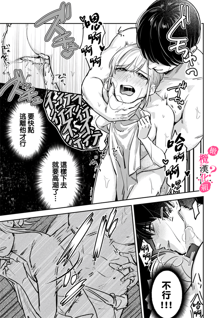 《俺のおっぱい好きなんでしょ?你喜欢我的胸对吧?》漫画 第2話