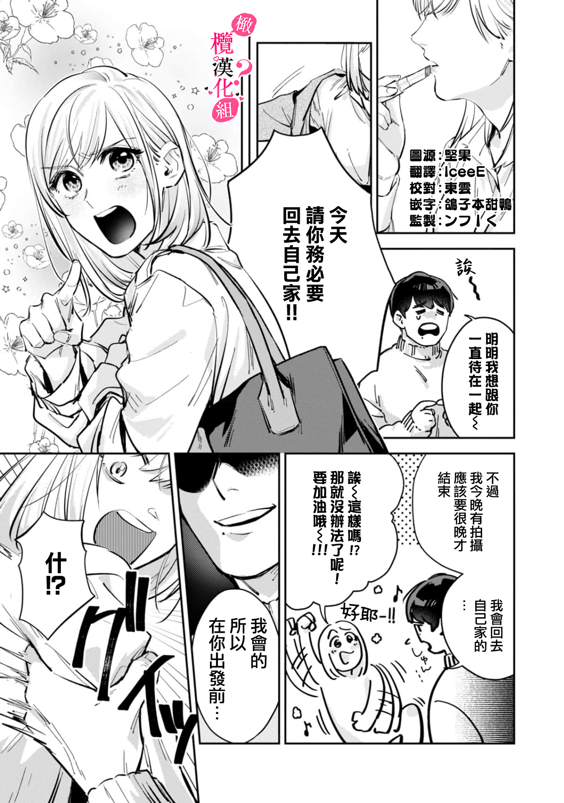 《俺のおっぱい好きなんでしょ?你喜欢我的胸对吧?》漫画 第3話