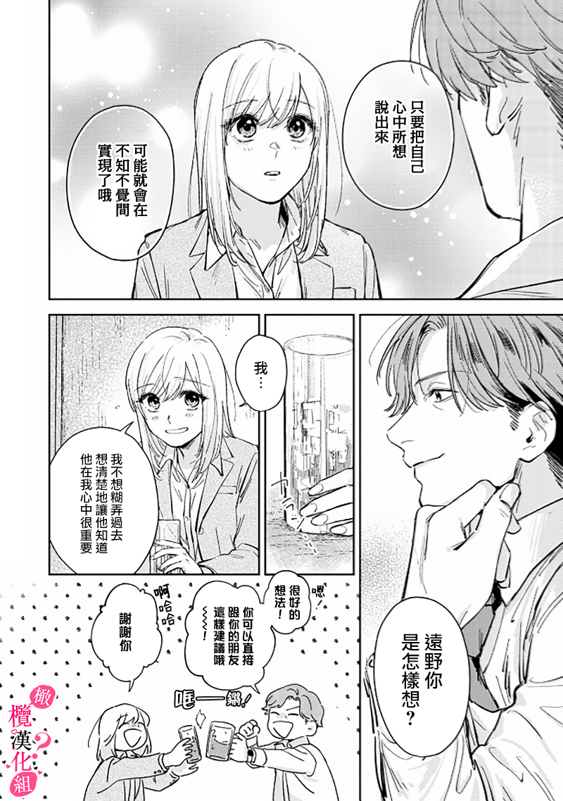 《俺のおっぱい好きなんでしょ?你喜欢我的胸对吧?》漫画 第4話