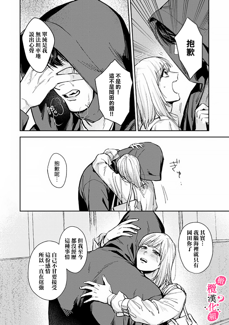 《俺のおっぱい好きなんでしょ?你喜欢我的胸对吧?》漫画 第4話