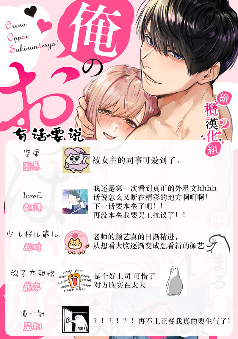 《俺のおっぱい好きなんでしょ?你喜欢我的胸对吧?》漫画 第4話