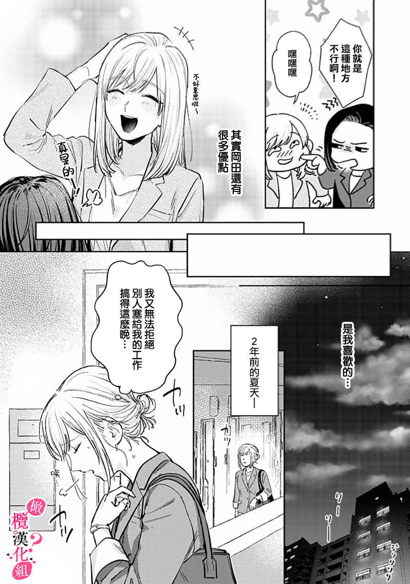 《俺のおっぱい好きなんでしょ?你喜欢我的胸对吧?》漫画 第4話