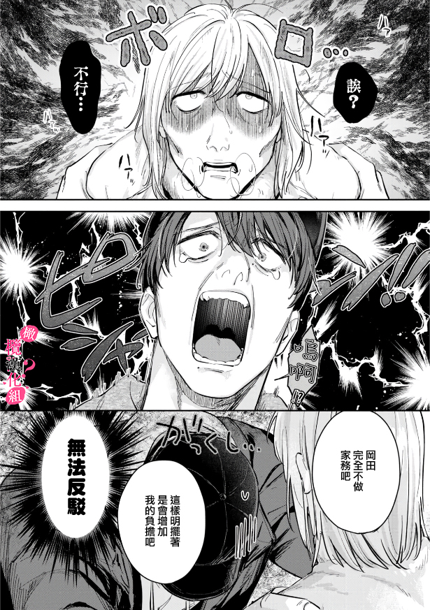 《俺のおっぱい好きなんでしょ?你喜欢我的胸对吧?》漫画 第6話