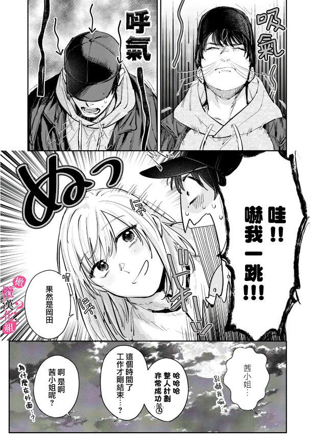 《俺のおっぱい好きなんでしょ?你喜欢我的胸对吧?》漫画 第6話