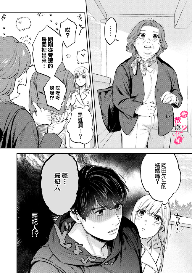 《俺のおっぱい好きなんでしょ?你喜欢我的胸对吧?》漫画 第7話